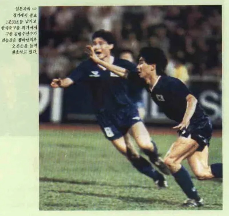 South Korea 1991-92 Away Kit
