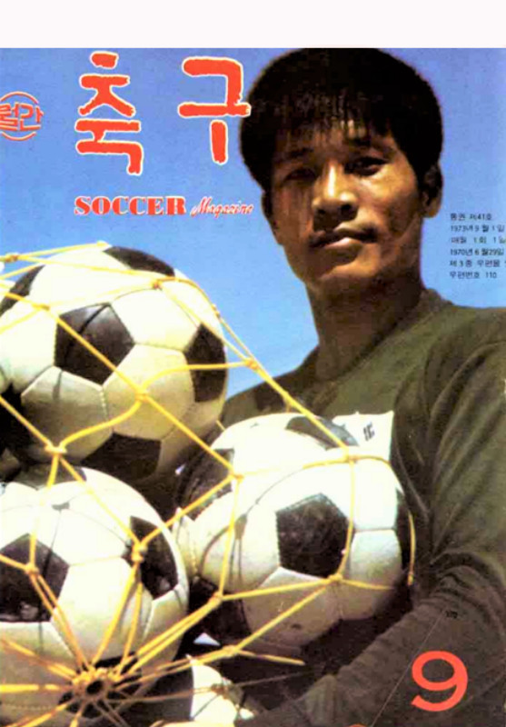 South Korea 1973 GK 1 Kit