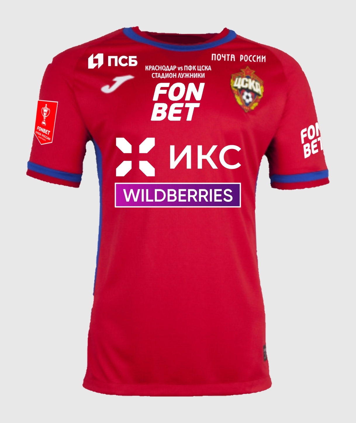 CSKA Moscow 2022-23 Russian Cup Final Kit